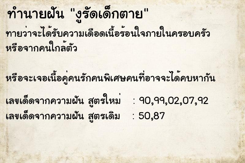 ทำนายฝัน งูรัดเด็กตาย ทำนายฝัน งูรัดเด็กตาย