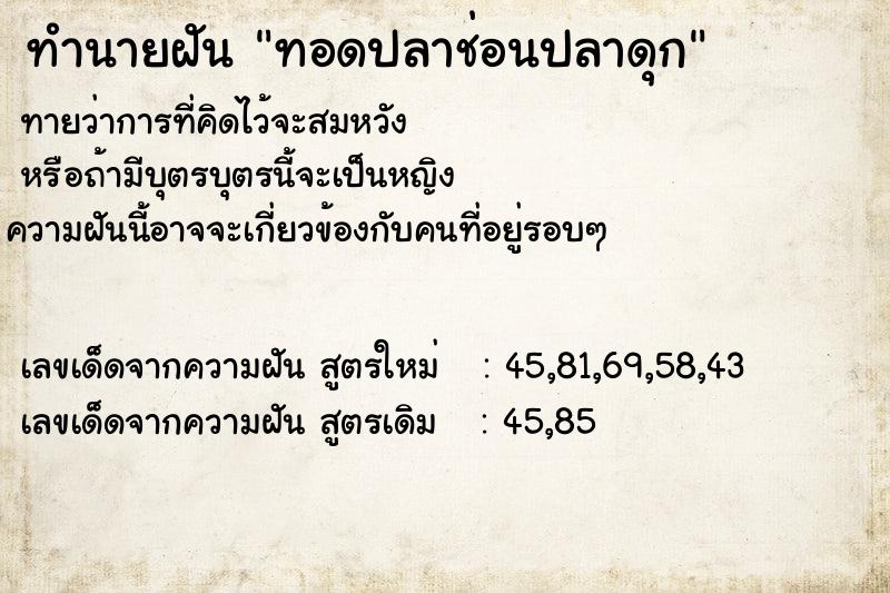 ทำนายฝันทอดปลาช่อนปลาดุก ทำนายฝันทำนายฝันทอดปลาช่อนปลาดุก