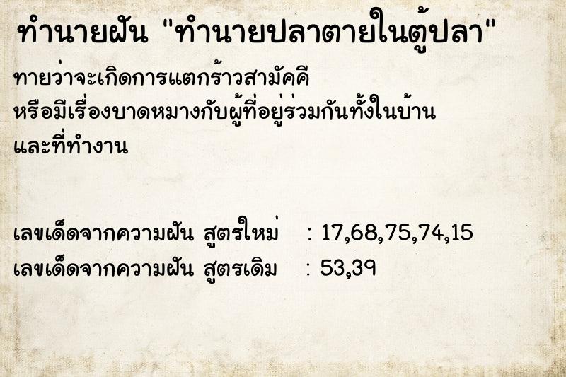 ทำนายฝันทำนายปลาตายในตู้ปลา ทำนายฝันทำนายฝันทำนายปลาตายในตู้ปลา