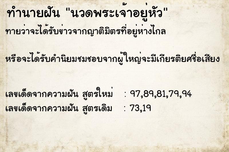 ทำนายฝันนวดพระเจ้าอยู่หัว ทำนายฝันทำนายฝันนวดพระเจ้าอยู่หัว