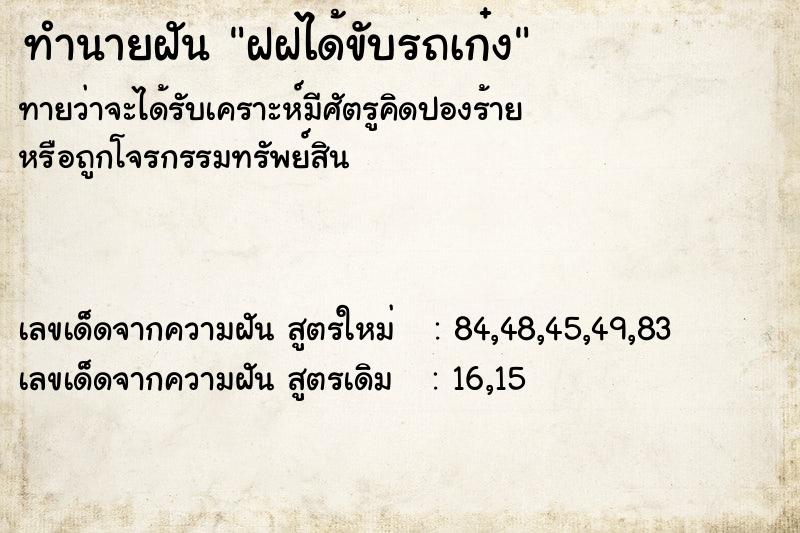 ทำนายฝัน ฝฝได้ขับรถเก๋ง ทำนายฝัน ฝฝได้ขับรถเก๋ง
