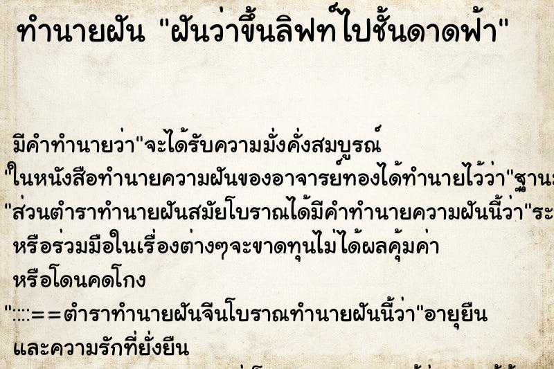 ทำนายฝัน ฝันว่าขึ้นลิฟท์ไปชั้นดาดฟ้า ทำนายฝัน ฝันว่าขึ้นลิฟท์ไปชั้นดาดฟ้า