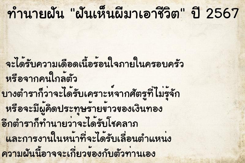 ทำนายฝัน ฝันเห็นผีมาเอาชีวิต ทำนายฝัน ฝันเห็นผีมาเอาชีวิต