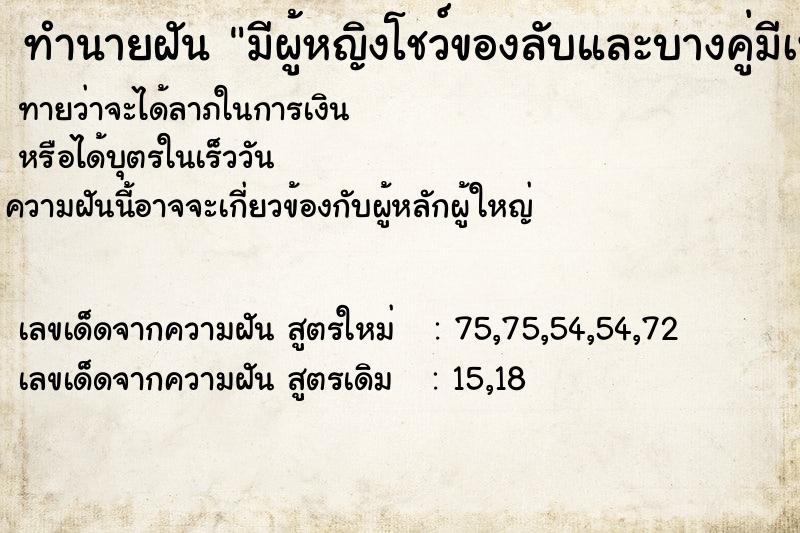 ทำนายฝันทำนายฝันมีผู้หญิงโชว์ของลับและบางคู่มีเพศสัมพันธ์กัน