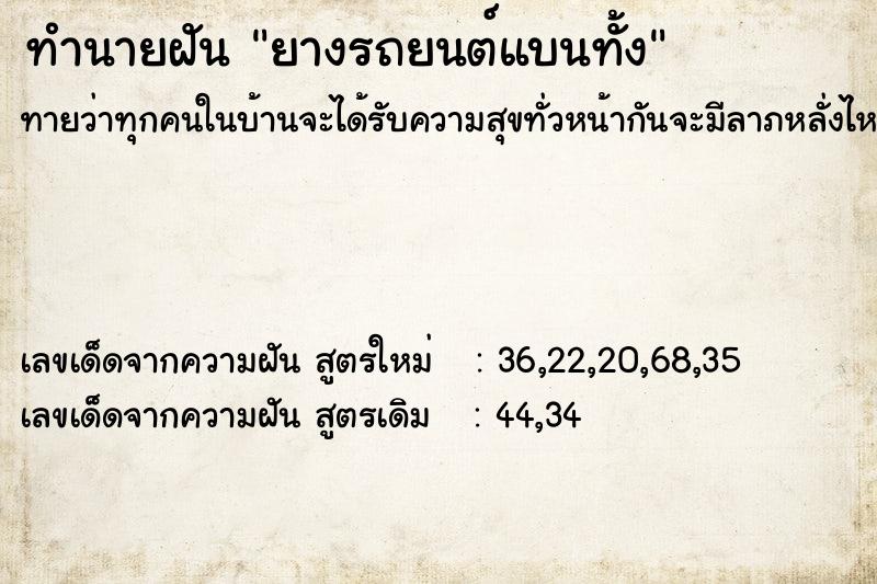 ทำนายฝัน ยางรถยนต์แบนทั้ง ทำนายฝัน ยางรถยนต์แบนทั้ง