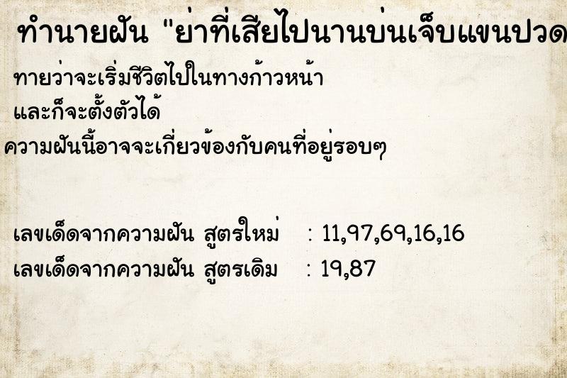 ทำนายฝันย่าที่เสียไปนานบ่นเจ็บแขนปวด ทำนายฝันทำนายฝันย่าที่เสียไปนานบ่นเจ็บแขนปวด
