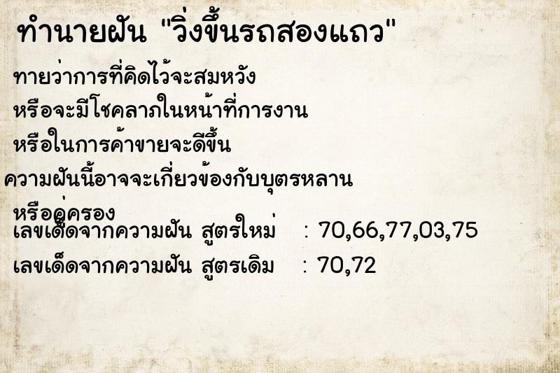 ทำนายฝัน วิ่งขึ้นรถสองแถว ทำนายฝัน วิ่งขึ้นรถสองแถว