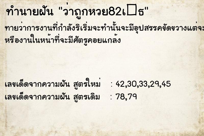 ทำนายฝันว่าถูกหวย82เ�¸ ทำนายฝันทำนายฝันว่าถูกหวย82เ�¸