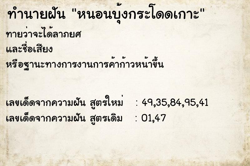 ทำนายฝัน หนอนบุ้งกระโดดเกาะ ตำราโบราณ แม่นที่สุดในโลก