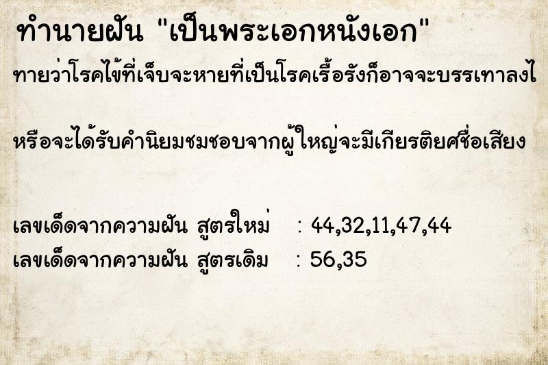 ทำนายฝันทำนายฝันเป็นพระเอกหนังเอก