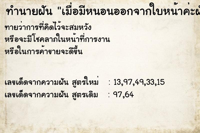 ทำนายฝันทำนายฝันเมื่อมีหนอนออกจากใบหน้าค่ะฝันดีไหมค่ะ