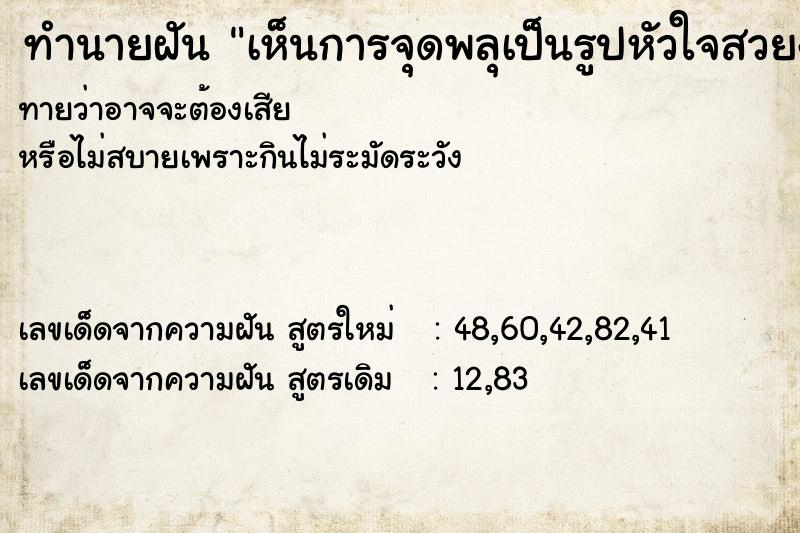 ทำนายฝันทำนายฝันเห็นการจุดพลุเป็นรูปหัวใจสวยงาม