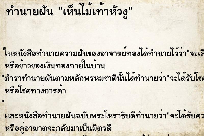 ทำนายฝันทำนายฝันเห็นไม้เท้าหัวงู