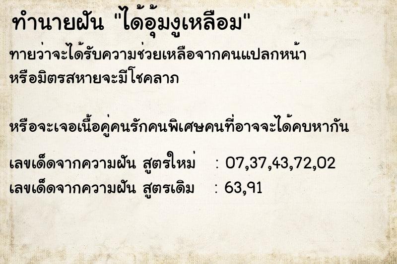 ทำนายฝันทำนายฝันได้อุ้มงูเหลือม
