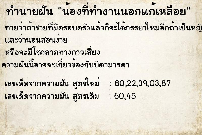 ทำนายฝันน้องที่ทำงานนอกแก้เหลือย ทำนายฝันทำนายฝันน้องที่ทำงานนอกแก้เหลือย