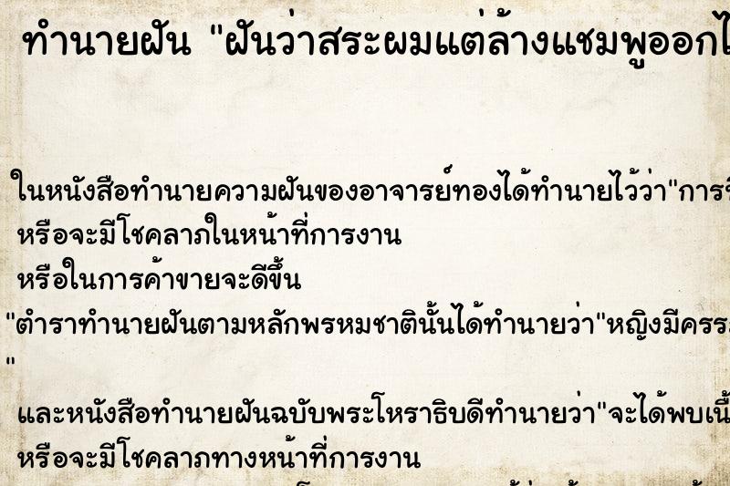 ทำนายฝันฝันว่าสระผมแต่ล้างแชมพูออกไม่หมด ทำนายฝันทำนายฝันฝันว่าสระผมแต่ล้างแชมพูออกไม่หมด