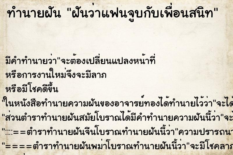 ทำนายฝัน ฝันว่าแฟนจูบกับเพื่อนสนิท ทำนายฝัน ฝันว่าแฟนจูบกับเพื่อนสนิท