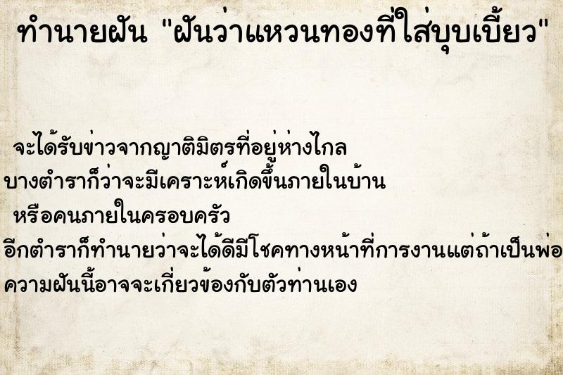 ทำนายฝัน ฝันว่าแหวนทองที่ใส่บุบเบี้ยว ทำนายฝัน ฝันว่าแหวนทองที่ใส่บุบเบี้ยว