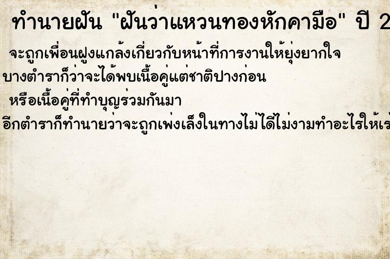 ทำนายฝันทำนายฝันฝันว่าแหวนทองหักคามือ