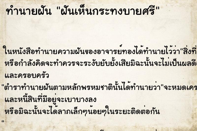 ทำนายฝัน ฝันเห็นกระทงบายศรี ทำนายฝัน ฝันเห็นกระทงบายศรี