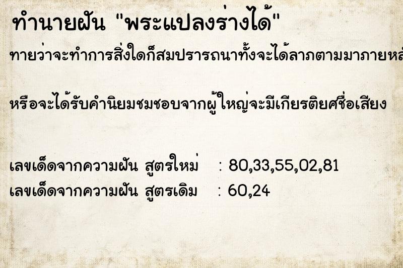 ทำนายฝันทำนายฝันพระแปลงร่างได้
