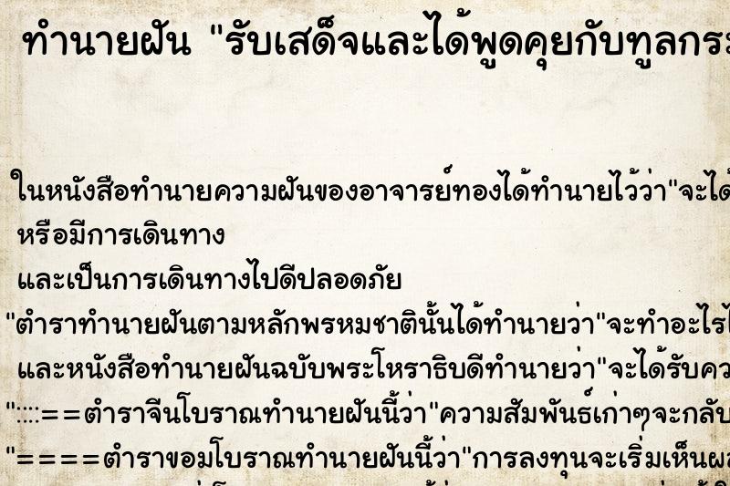 ทำนายฝัน รับเสด็จและได้พูดคุยกับทูลกระหม่อมหญิงอุบลรัตน์ ตำราโบราณ แม่นที่สุดในโลก