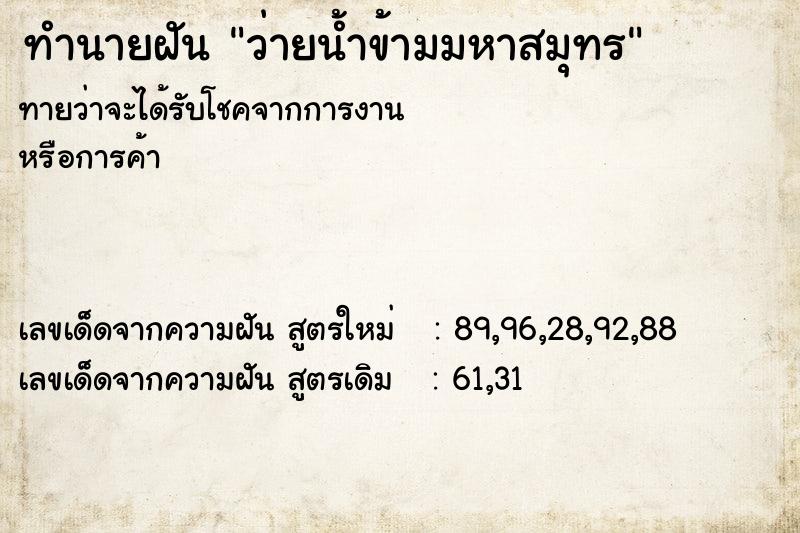 ทำนายฝัน ว่ายน้ำข้ามมหาสมุทร ทำนายฝัน ว่ายน้ำข้ามมหาสมุทร