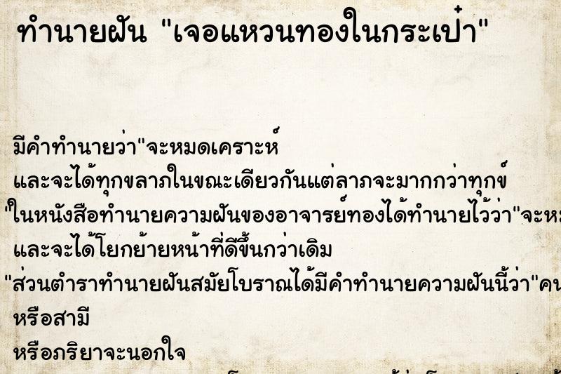 ทำนายฝัน เจอแหวนทองในกระเป๋า ตำราโบราณ แม่นที่สุดในโลก