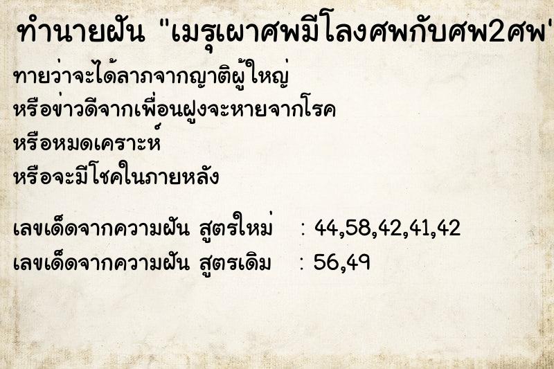 ทำนายฝันทำนายฝันเมรุเผาศพมีโลงศพกับศพ2ศพ