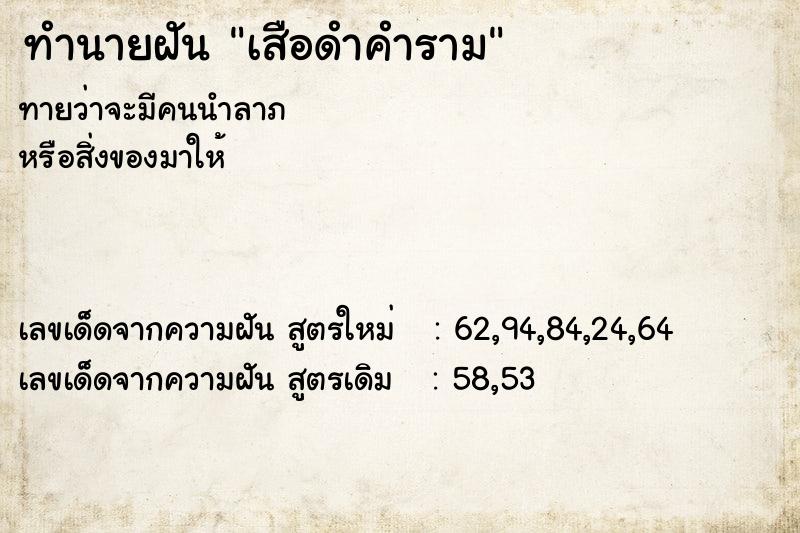 ทำนายฝัน เสือดำคำราม ทำนายฝัน เสือดำคำราม
