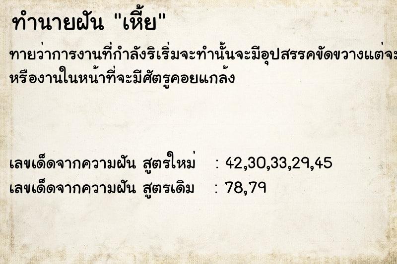 ทำนายฝันทำนายฝันเหี้ย​