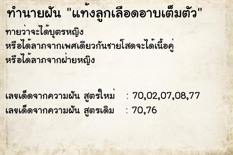 ทำนายฝัน แท้งลูกเลือดอาบเต็มตัว