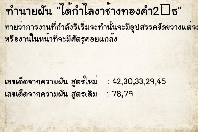 ทำนายฝันทำนายฝันได้กำไลงาช้างทองคำ2�¸