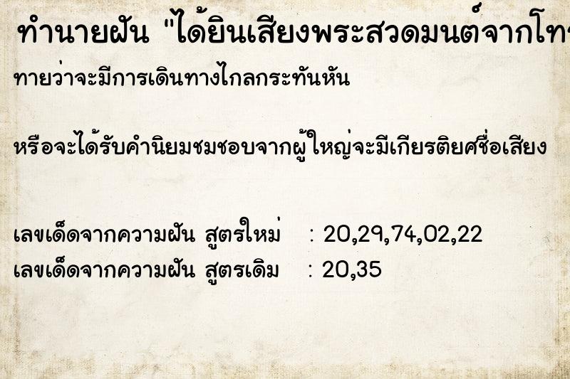ทำนายฝันได้ยินเสียงพระสวดมนต์จากโทรศัพท์ ทำนายฝันทำนายฝันได้ยินเสียงพระสวดมนต์จากโทรศัพท์