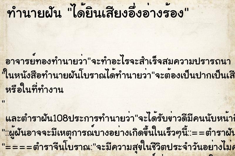 ทำนายฝัน ได้ยินเสียงอึ่งอ่างร้อง