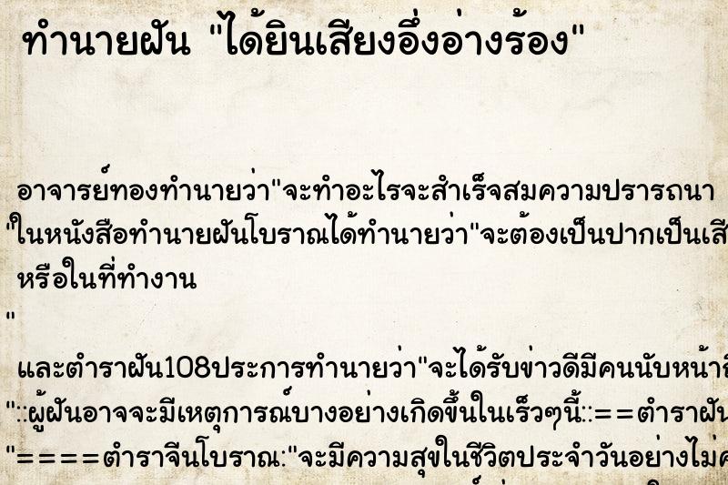 ทำนายฝัน ได้ยินเสียงอึ่งอ่างร้อง ตำราโบราณ แม่นที่สุดในโลก