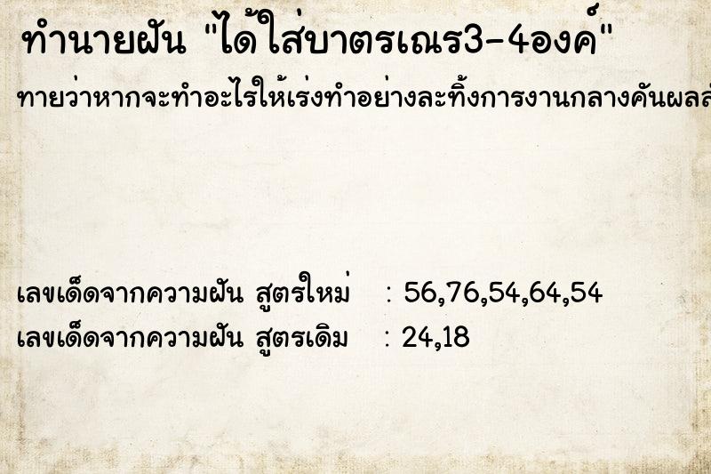 ทำนายฝันทำนายฝันได้ใส่บาตรเณร3-4องค์