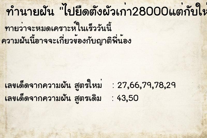 ทำนายฝันทำนายฝันไปยืดตังผัวเก่า28000แต่กับให้เขาแต่เขาโอนกับมา50000
