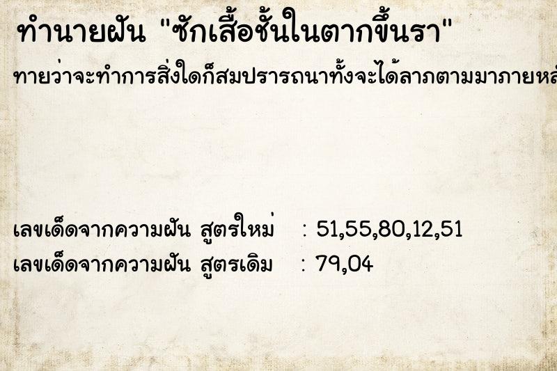 ทำนายฝัน ซักเสื้อชั้นในตากขึ้นรา ทำนายฝัน ซักเสื้อชั้นในตากขึ้นรา
