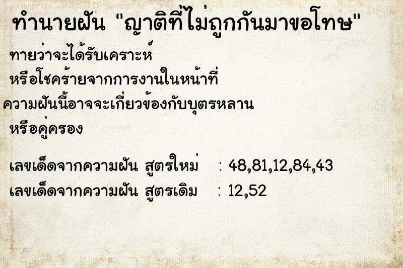 ทำนายฝัน ญาติที่ไม่ถูกกันมาขอโทษ ทำนายฝัน ญาติที่ไม่ถูกกันมาขอโทษ