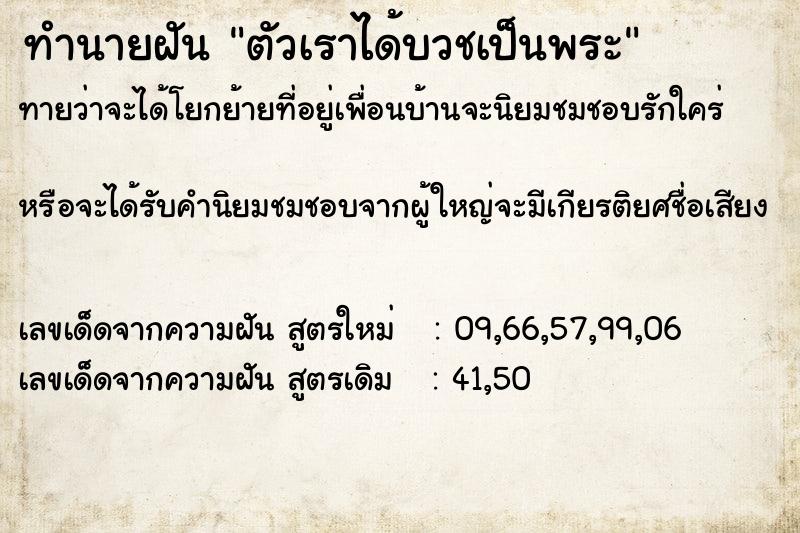 ทำนายฝันทำนายฝันตัวเราได้บวชเป็นพระ