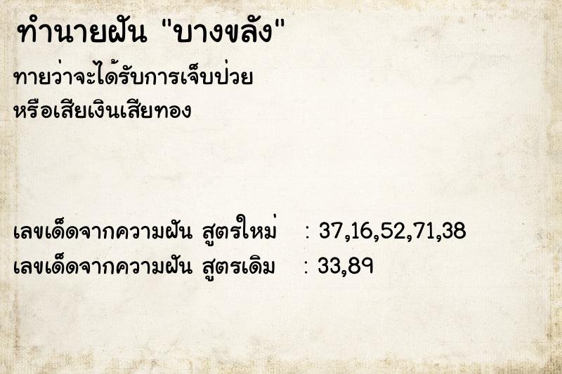 ทำนายฝันบางขลัง ทำนายฝันทำนายฝันบางขลัง