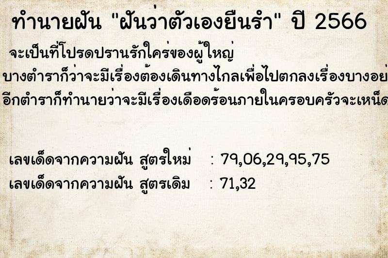 ทำนายฝันฝันว่าตัวเองยืนรำ ทำนายฝันทำนายฝันฝันว่าตัวเองยืนรำ