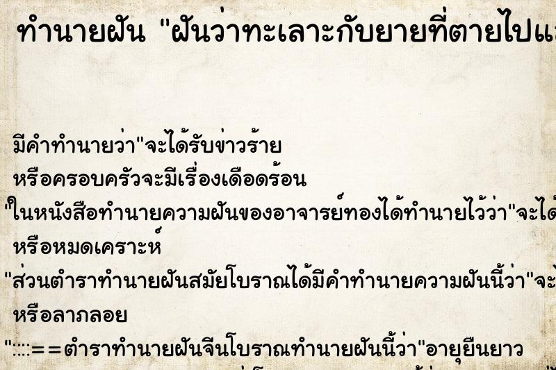 ทำนายฝัน ฝันว่าทะเลาะกับยายที่ตายไปแล้ว ทำนายฝัน ฝันว่าทะเลาะกับยายที่ตายไปแล้ว