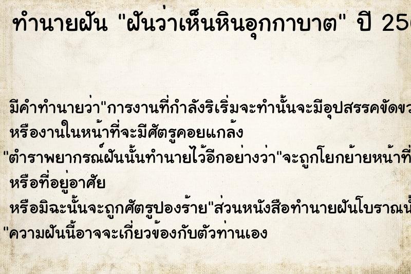 ทำนายฝันฝันว่าเห็นหินอุกกาบาต ทำนายฝันทำนายฝันฝันว่าเห็นหินอุกกาบาต