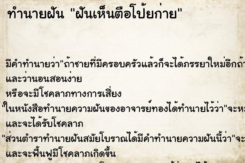 ทำนายฝันฝันเห็นตือโป้ยก่าย ทำนายฝันทำนายฝันฝันเห็นตือโป้ยก่าย