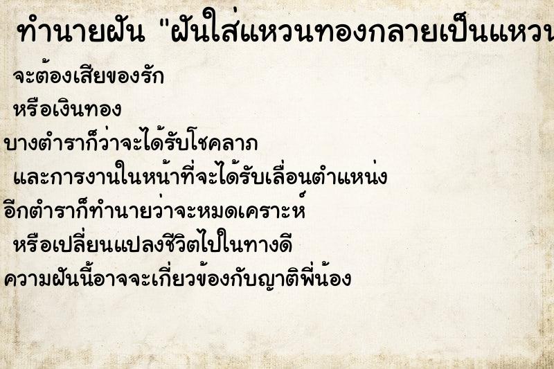 ทำนายฝัน ฝันใส่แหวนทองกลายเป็นแหวนเงิน ทำนายฝัน ฝันใส่แหวนทองกลายเป็นแหวนเงิน