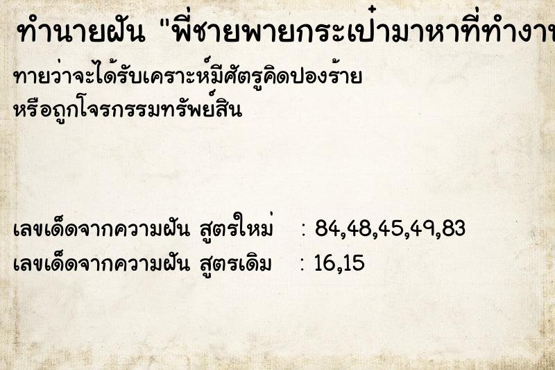 ทำนายฝัน พี่ชายพายกระเป๋ามาหาที่ทำงาน ทำนายฝัน พี่ชายพายกระเป๋ามาหาที่ทำงาน