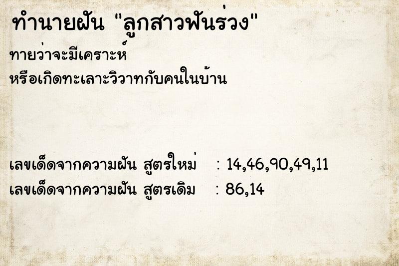 ทำนายฝันทำนายฝันลูกสาวฟันร่วง