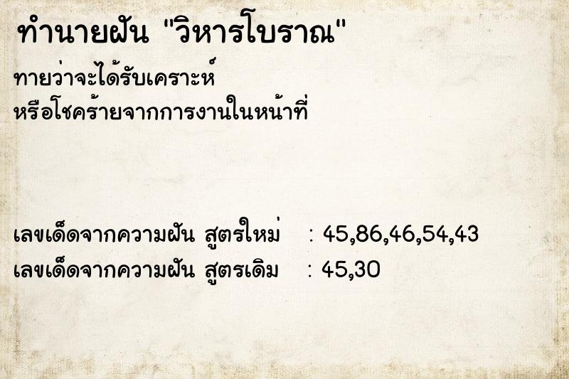 ทำนายฝันวิหารโบราณ ทำนายฝันทำนายฝันวิหารโบราณ